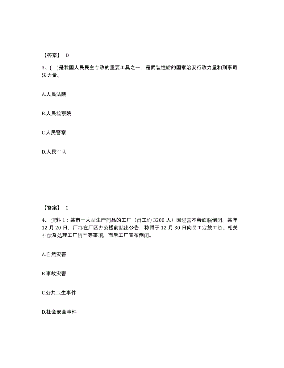 备考2025江苏省南京市六合区公安警务辅助人员招聘真题练习试卷B卷附答案_第2页