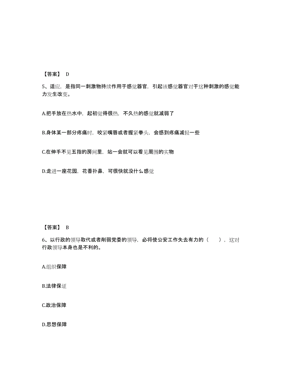 备考2025江苏省南京市六合区公安警务辅助人员招聘真题练习试卷B卷附答案_第3页