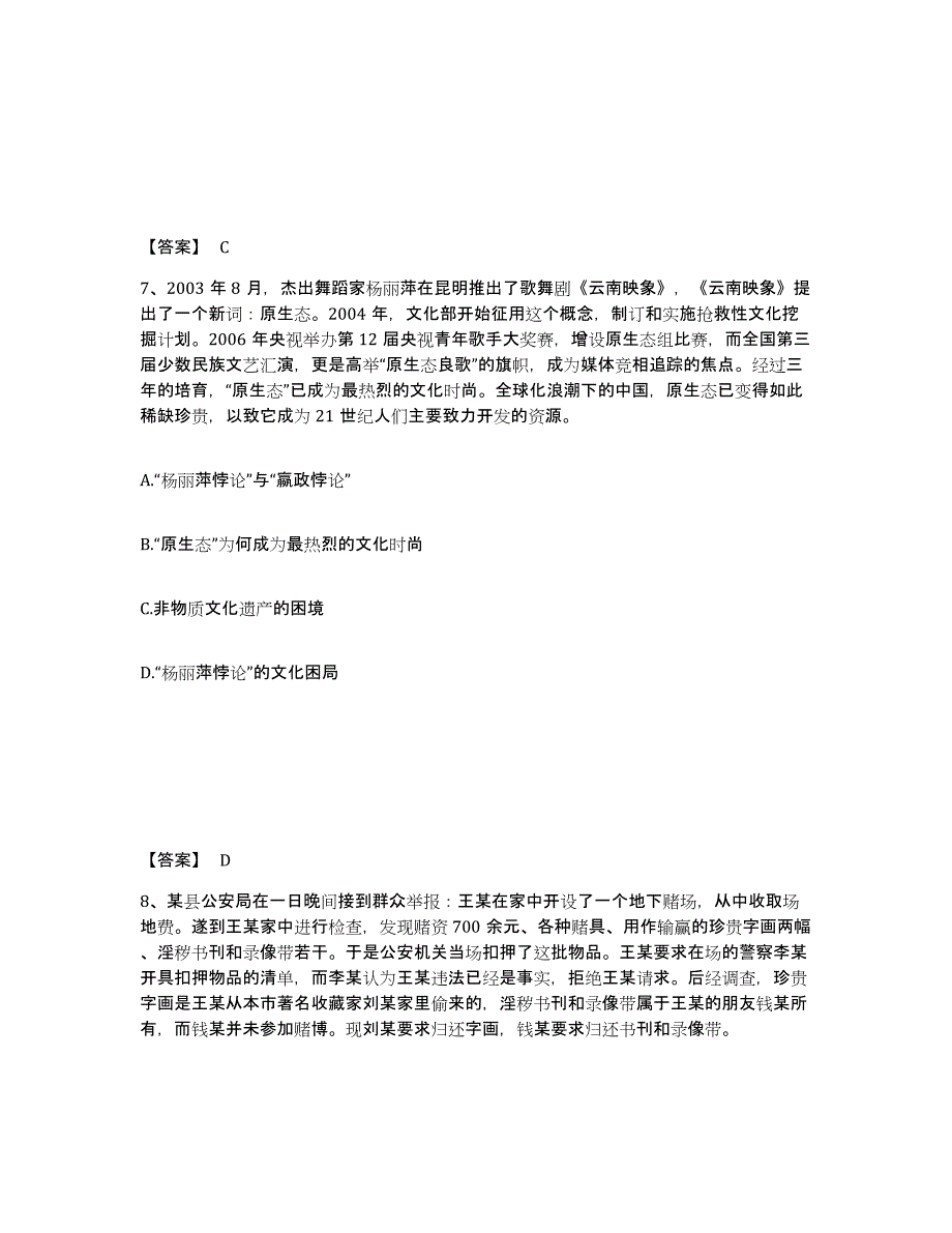 备考2025江苏省南京市六合区公安警务辅助人员招聘真题练习试卷B卷附答案_第4页