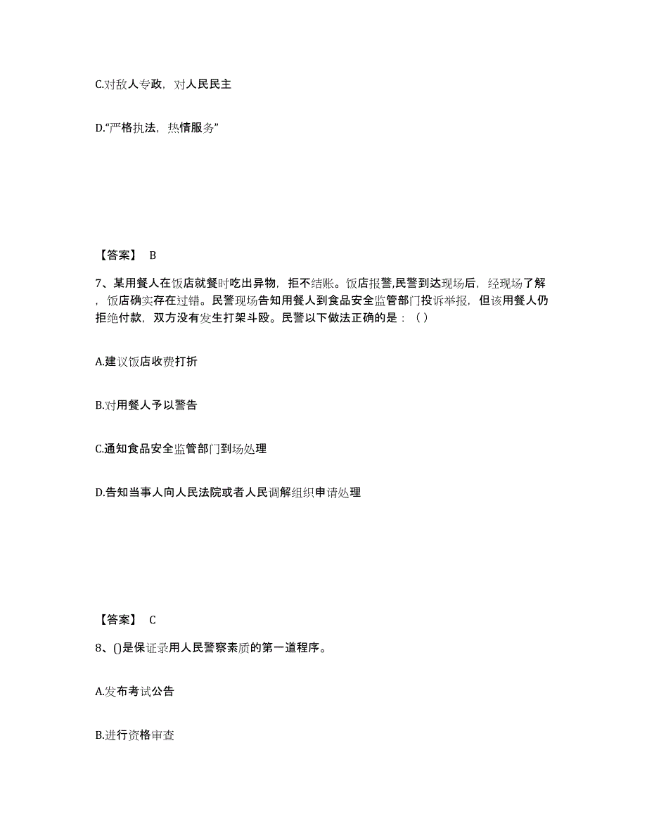 备考2025安徽省安庆市公安警务辅助人员招聘模拟考试试卷B卷含答案_第4页