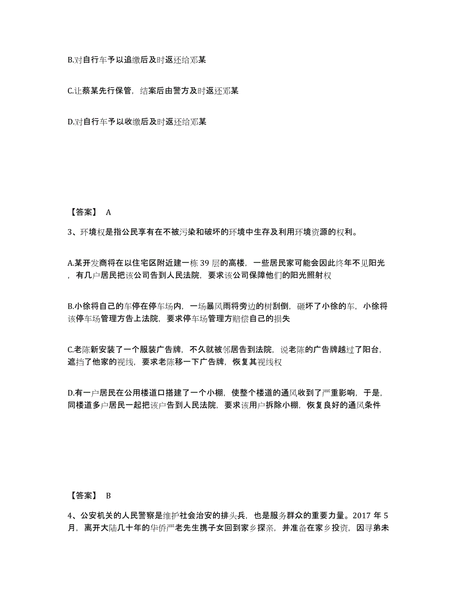 备考2025广东省佛山市南海区公安警务辅助人员招聘押题练习试卷B卷附答案_第2页