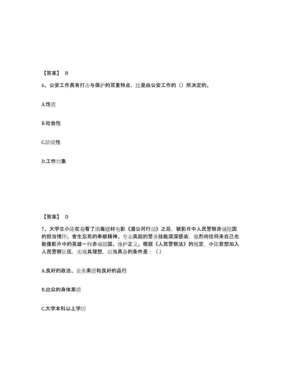 备考2025广东省佛山市南海区公安警务辅助人员招聘押题练习试卷B卷附答案_第4页