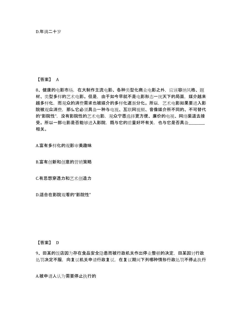 备考2025广东省佛山市南海区公安警务辅助人员招聘押题练习试卷B卷附答案_第5页