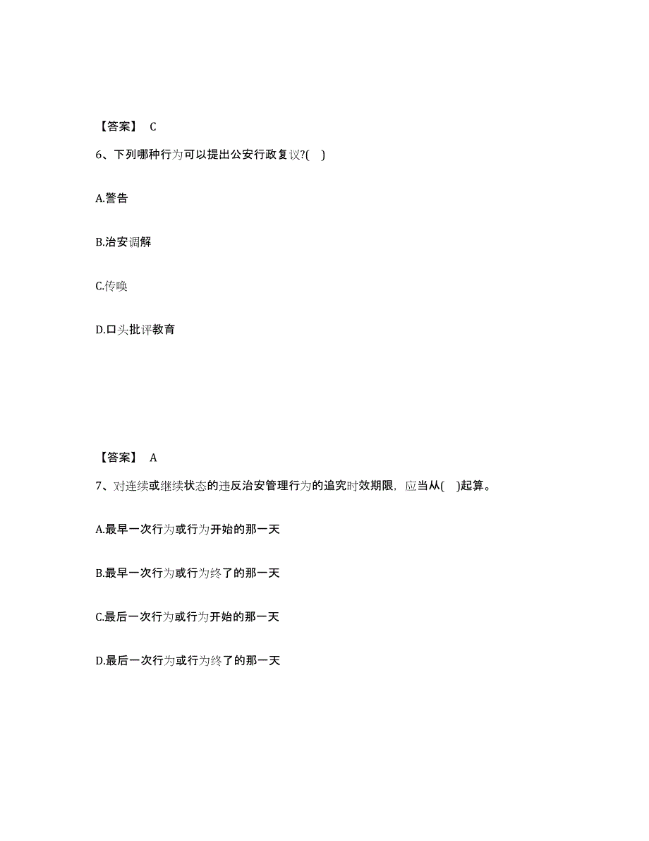 备考2025安徽省滁州市琅琊区公安警务辅助人员招聘题库检测试卷A卷附答案_第4页