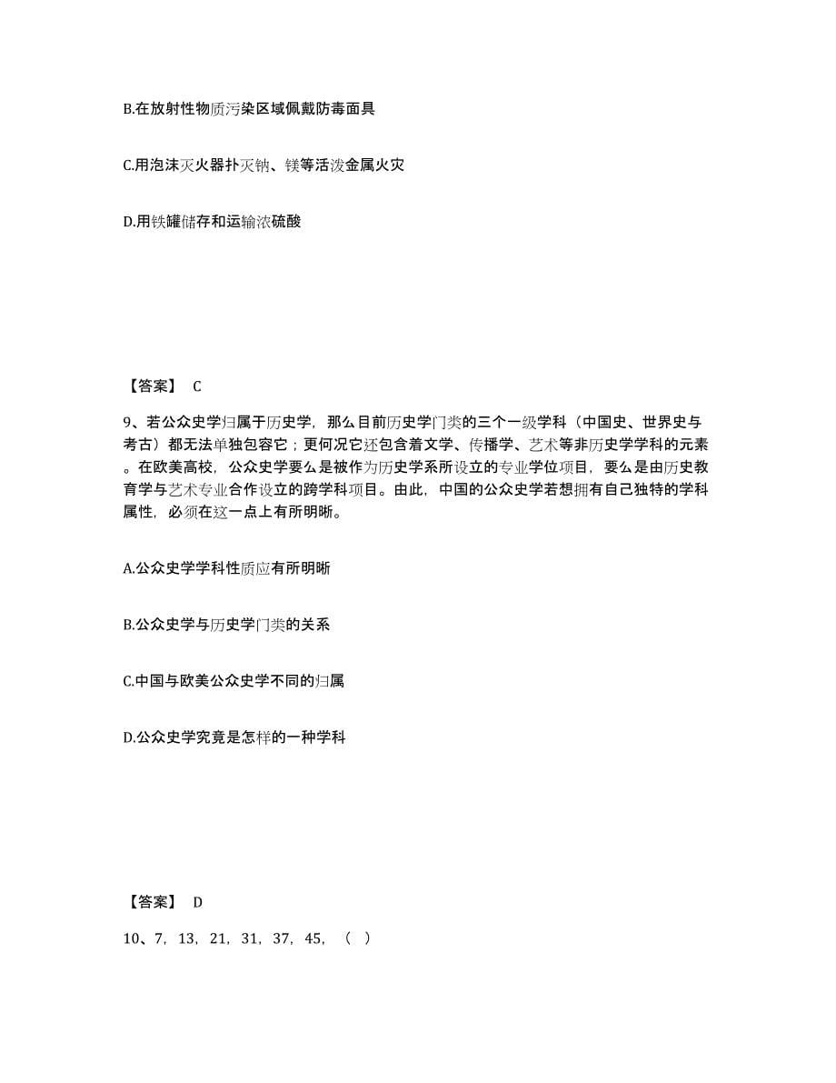 备考2025安徽省滁州市南谯区公安警务辅助人员招聘测试卷(含答案)_第5页
