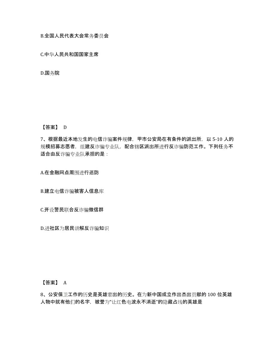 备考2025广西壮族自治区桂林市叠彩区公安警务辅助人员招聘通关提分题库(考点梳理)_第4页