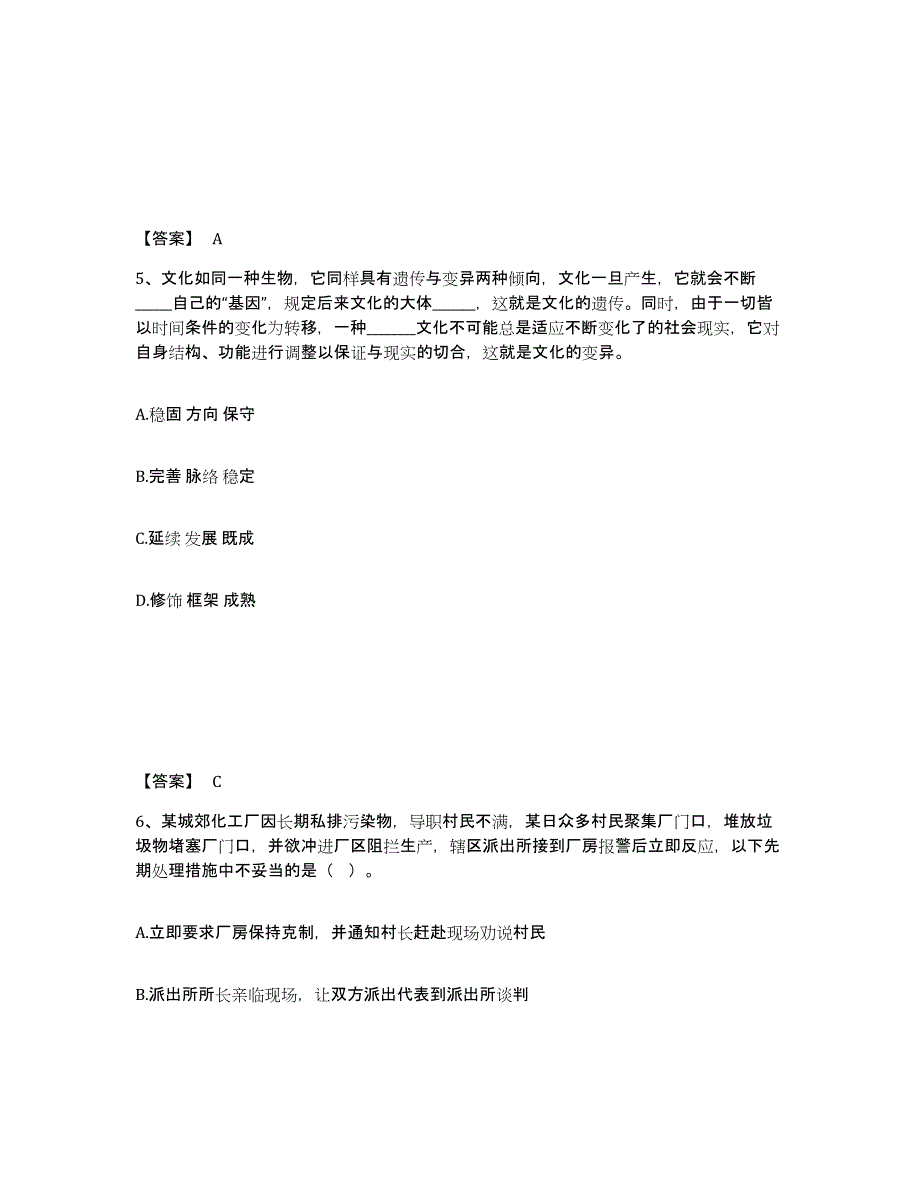 备考2025贵州省遵义市凤冈县公安警务辅助人员招聘模拟考核试卷含答案_第3页