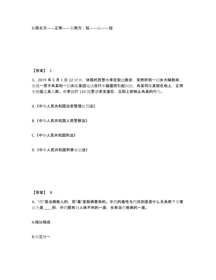 备考2025广西壮族自治区河池市环江毛南族自治县公安警务辅助人员招聘题库练习试卷A卷附答案_第2页