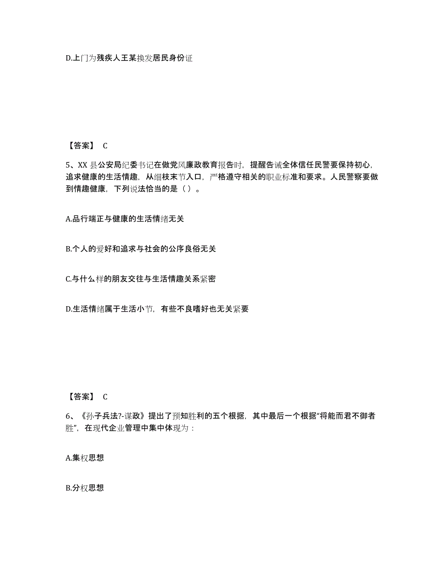 备考2025广东省肇庆市广宁县公安警务辅助人员招聘真题练习试卷B卷附答案_第3页