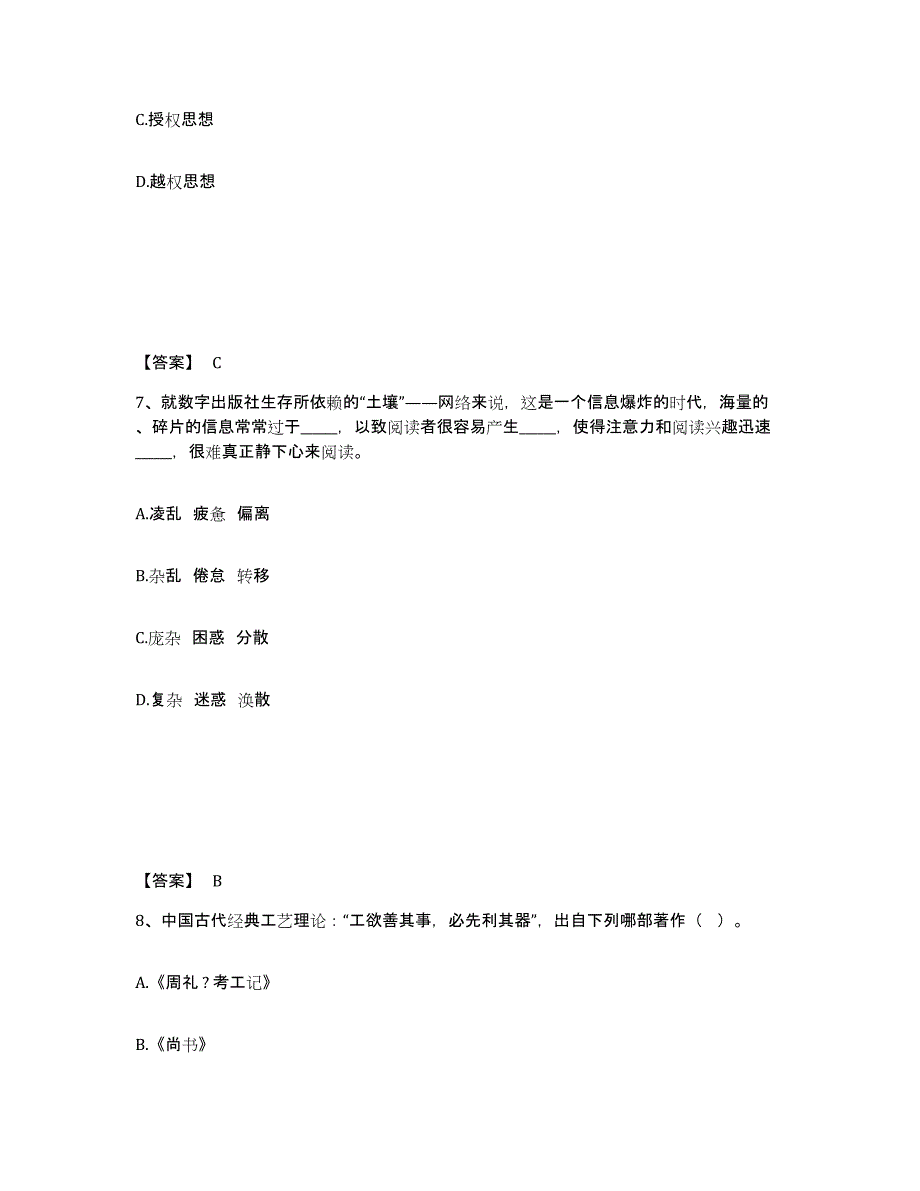 备考2025广东省肇庆市广宁县公安警务辅助人员招聘真题练习试卷B卷附答案_第4页