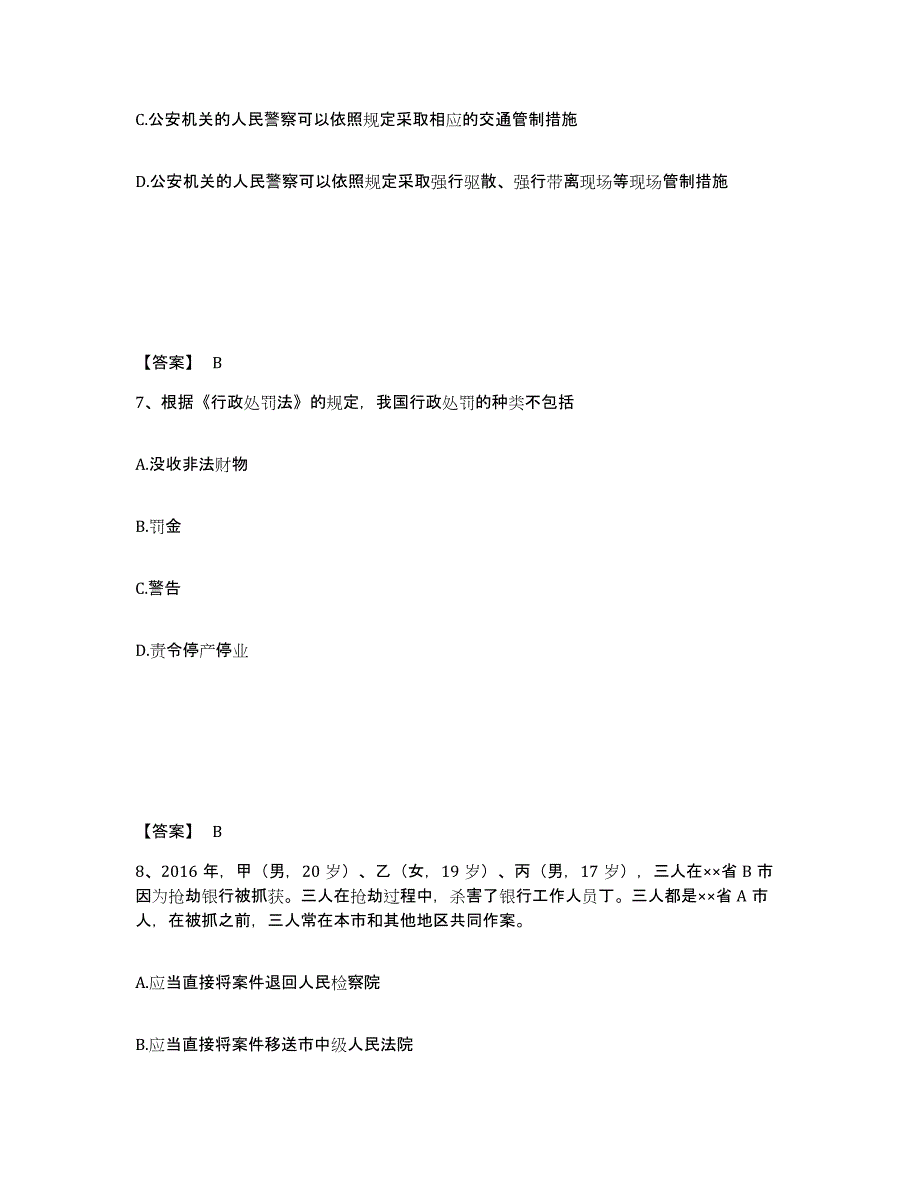 备考2025贵州省安顺市镇宁布依族苗族自治县公安警务辅助人员招聘过关检测试卷A卷附答案_第4页