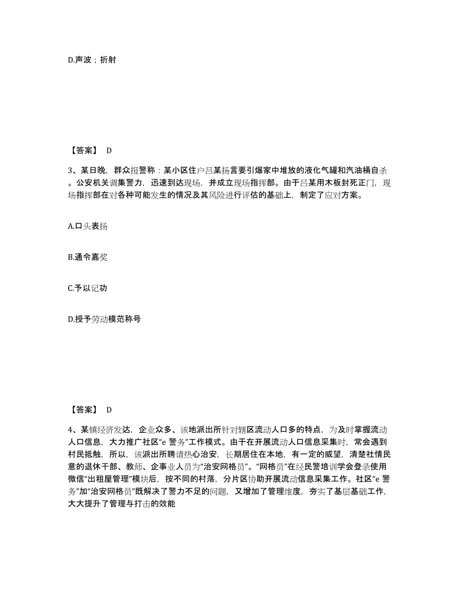 备考2025广东省江门市开平市公安警务辅助人员招聘模拟考试试卷A卷含答案_第2页