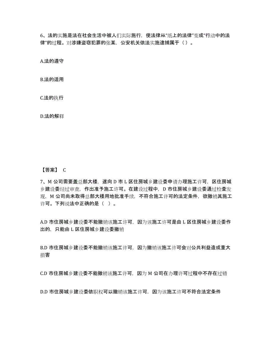 备考2025广东省江门市开平市公安警务辅助人员招聘模拟考试试卷A卷含答案_第4页