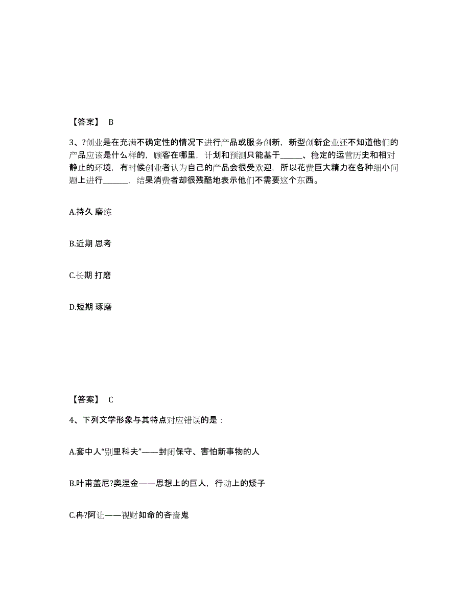 备考2025江西省吉安市泰和县公安警务辅助人员招聘押题练习试卷B卷附答案_第2页