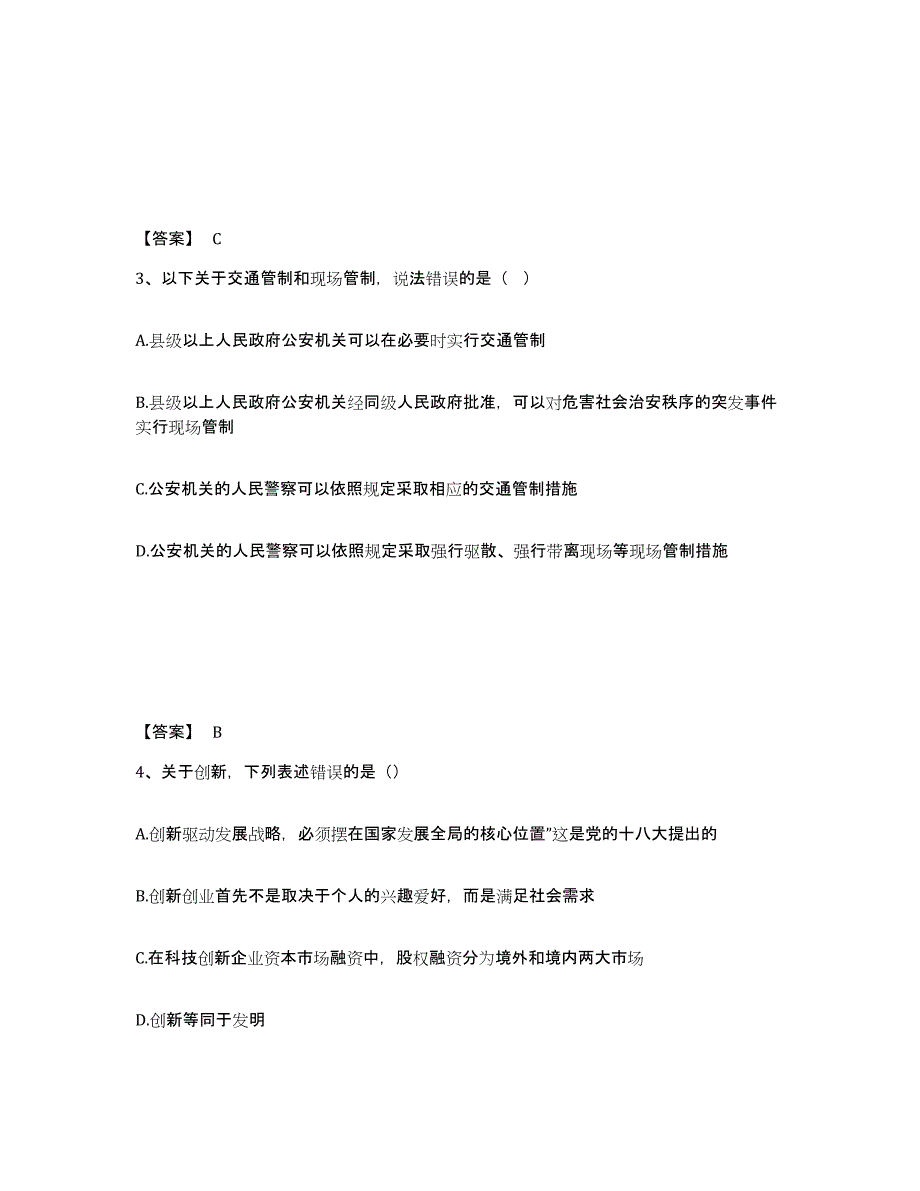 备考2025山西省长治市屯留县公安警务辅助人员招聘高分通关题型题库附解析答案_第2页