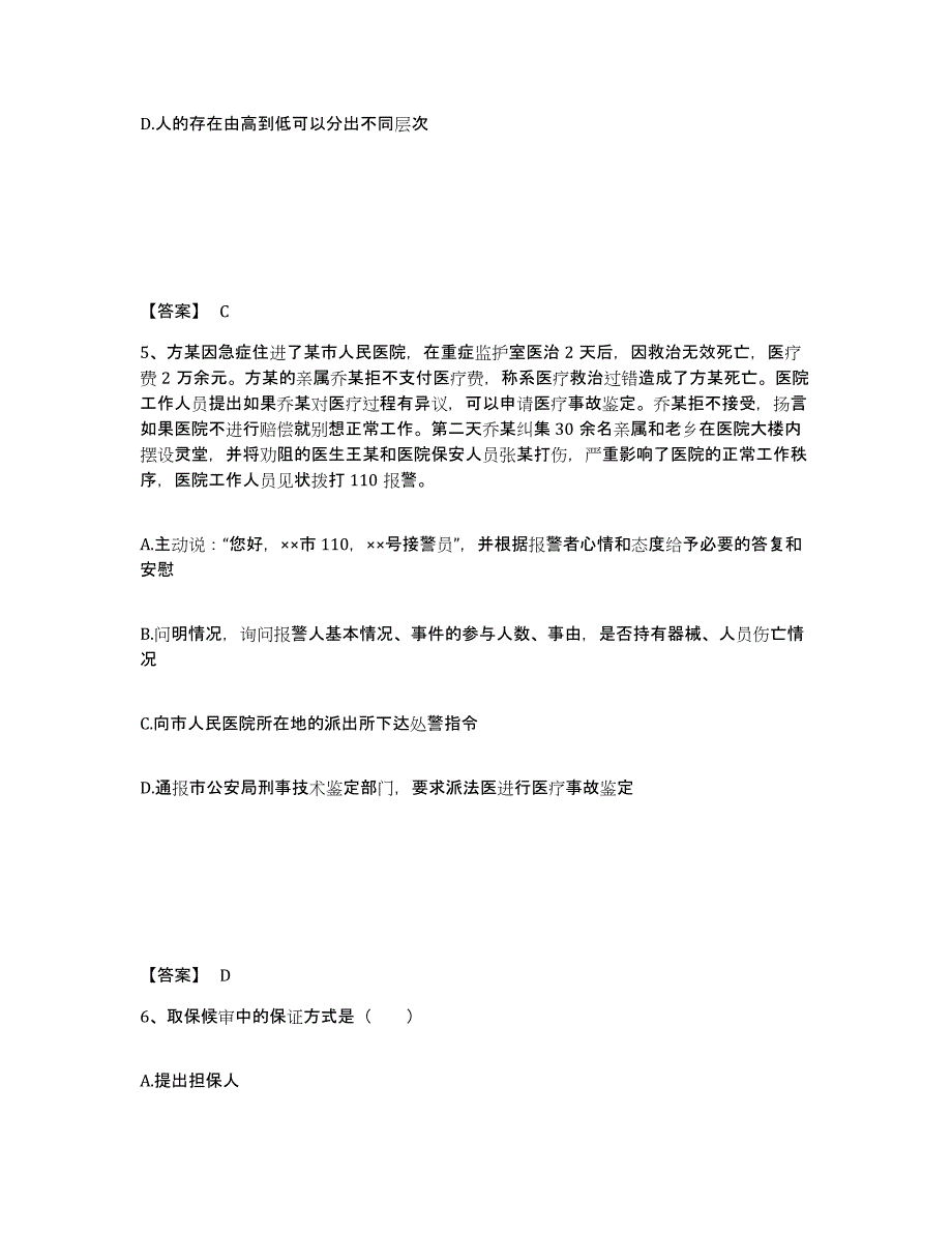 备考2025四川省凉山彝族自治州昭觉县公安警务辅助人员招聘能力检测试卷A卷附答案_第3页