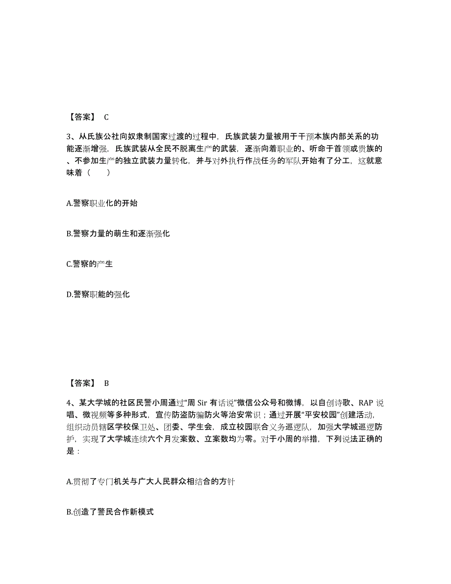 备考2025山西省晋中市榆次区公安警务辅助人员招聘高分通关题库A4可打印版_第2页