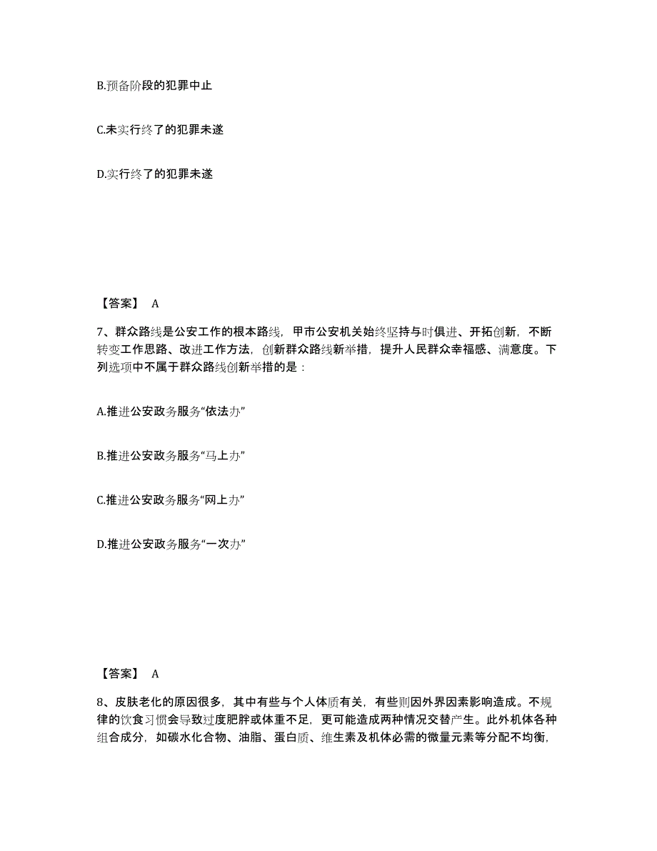 备考2025四川省成都市彭州市公安警务辅助人员招聘自我检测试卷B卷附答案_第4页