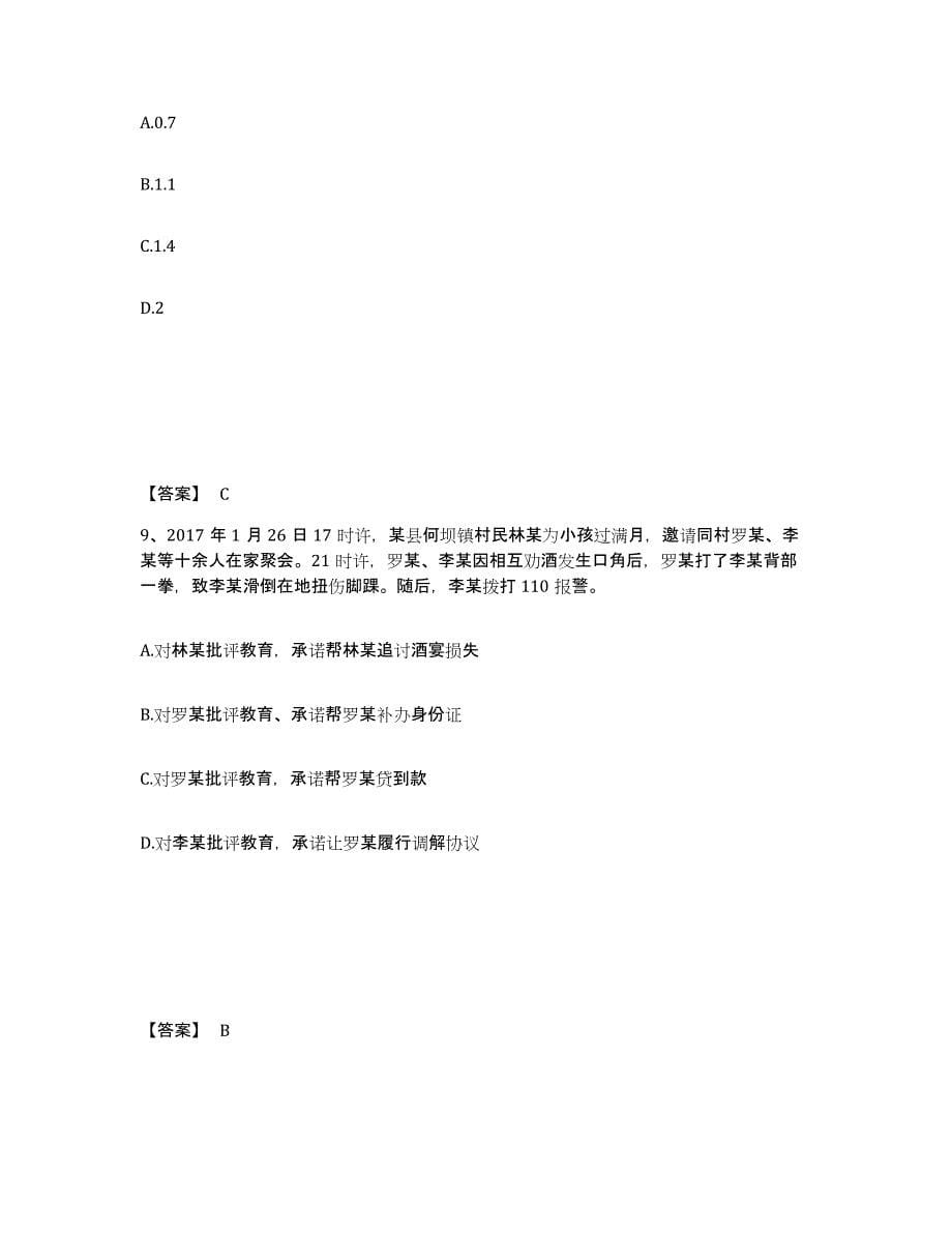 备考2025四川省德阳市公安警务辅助人员招聘能力测试试卷B卷附答案_第5页