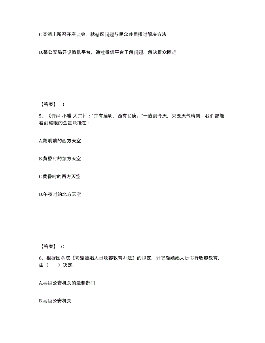 备考2025广东省惠州市博罗县公安警务辅助人员招聘能力检测试卷B卷附答案_第3页