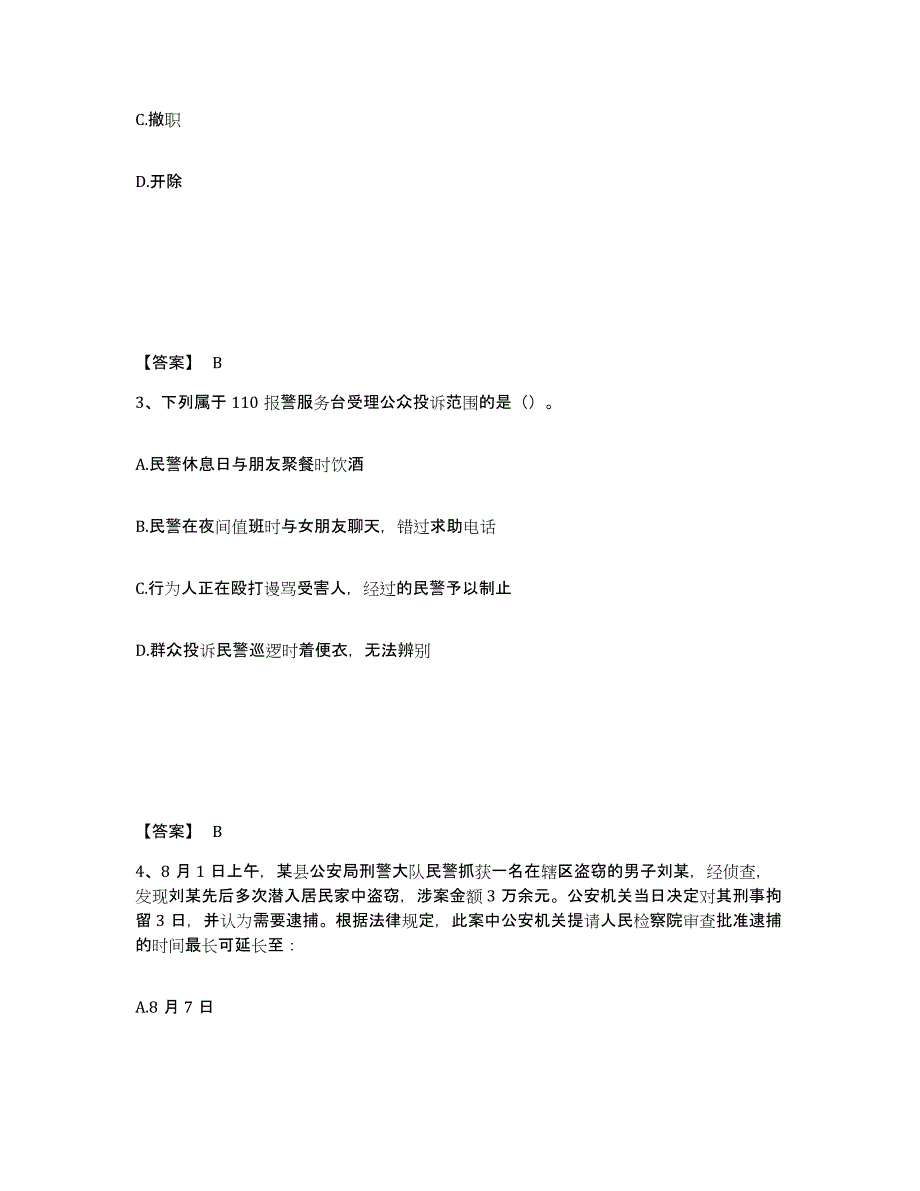 备考2025广东省惠州市惠城区公安警务辅助人员招聘考试题库_第2页