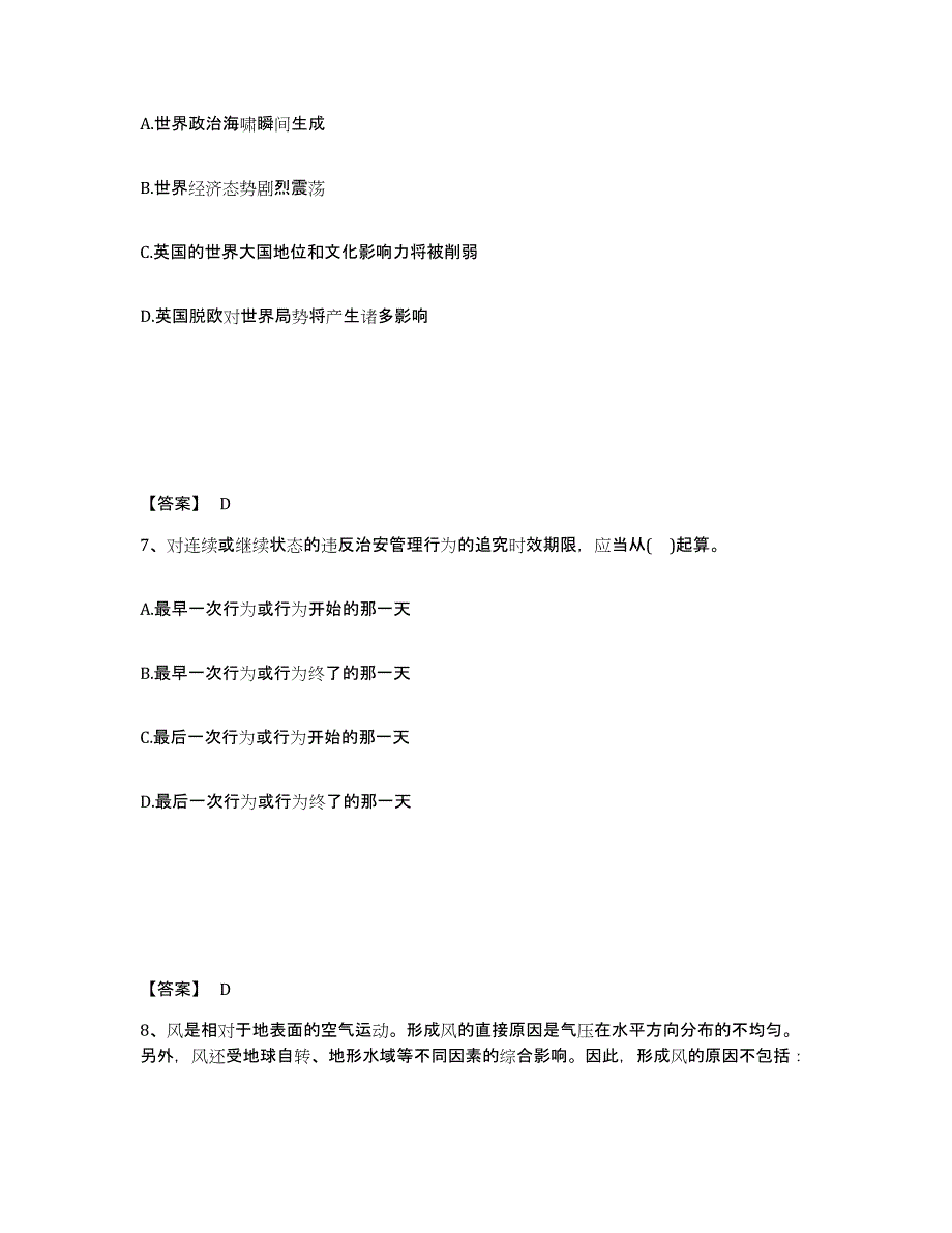 备考2025内蒙古自治区通辽市科尔沁左翼中旗公安警务辅助人员招聘题库与答案_第4页