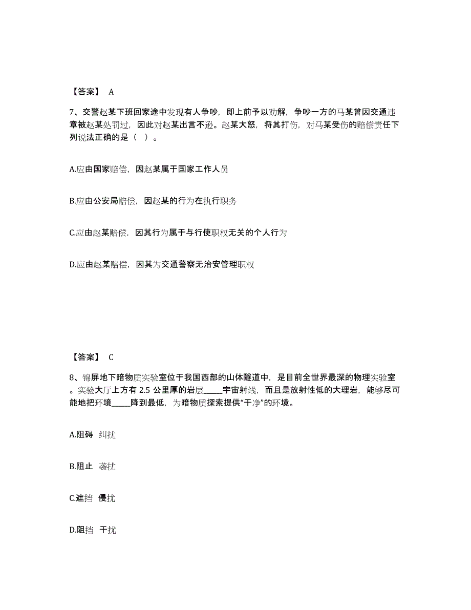 备考2025吉林省通化市辉南县公安警务辅助人员招聘能力测试试卷B卷附答案_第4页