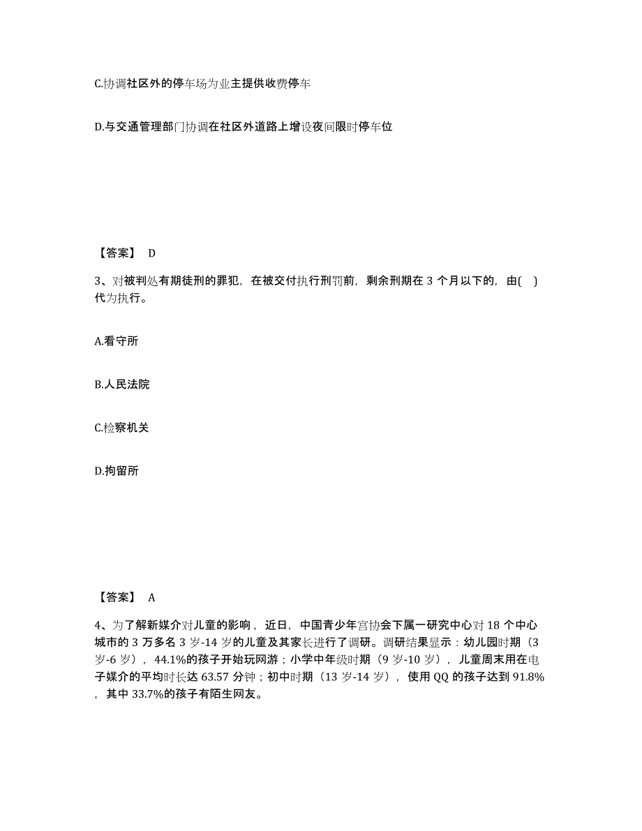 备考2025陕西省榆林市神木县公安警务辅助人员招聘综合检测试卷A卷含答案_第2页