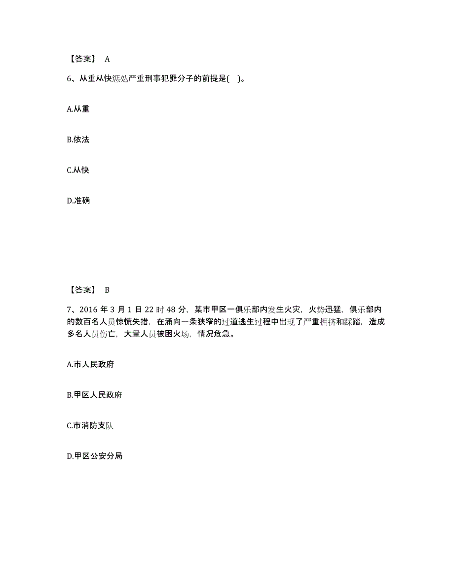 备考2025陕西省榆林市神木县公安警务辅助人员招聘综合检测试卷A卷含答案_第4页