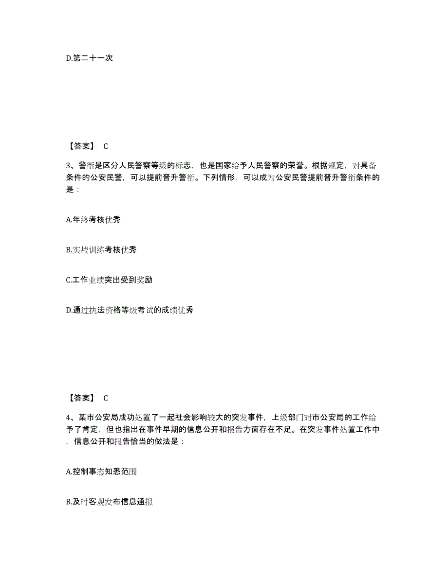 备考2025陕西省西安市未央区公安警务辅助人员招聘通关试题库(有答案)_第2页