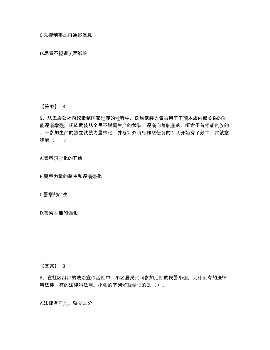 备考2025陕西省西安市未央区公安警务辅助人员招聘通关试题库(有答案)_第3页