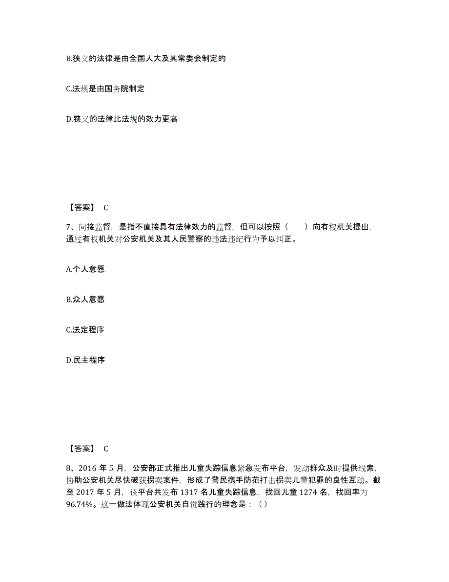 备考2025陕西省西安市未央区公安警务辅助人员招聘通关试题库(有答案)_第4页