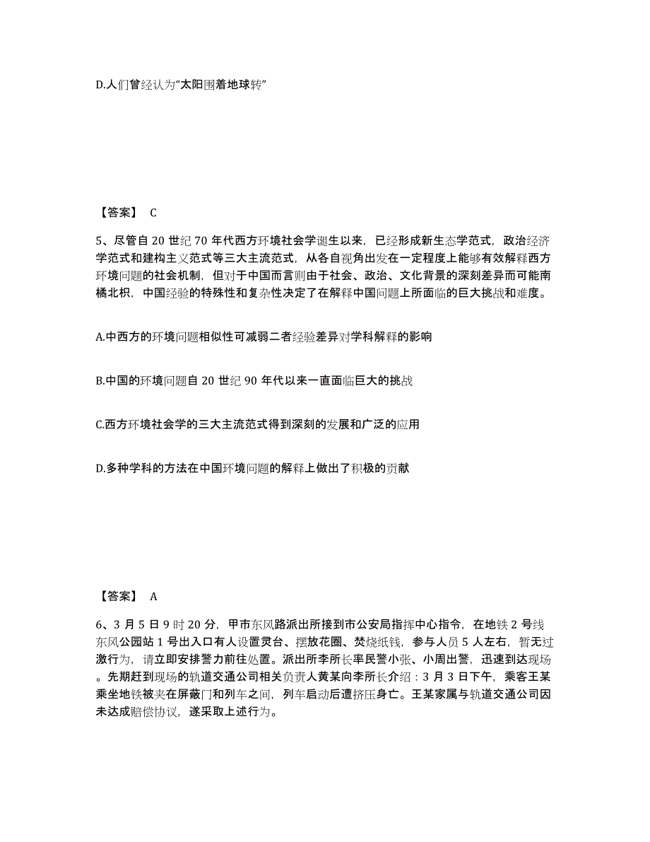 备考2025安徽省芜湖市南陵县公安警务辅助人员招聘高分通关题库A4可打印版_第3页