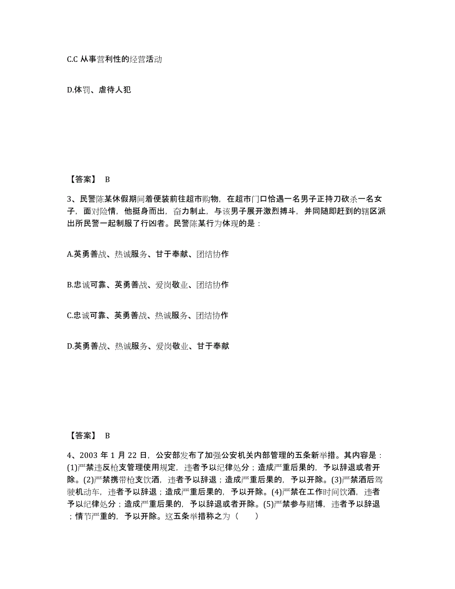 备考2025贵州省贵阳市花溪区公安警务辅助人员招聘全真模拟考试试卷A卷含答案_第2页