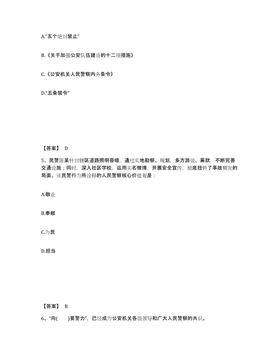 备考2025贵州省贵阳市花溪区公安警务辅助人员招聘全真模拟考试试卷A卷含答案_第3页