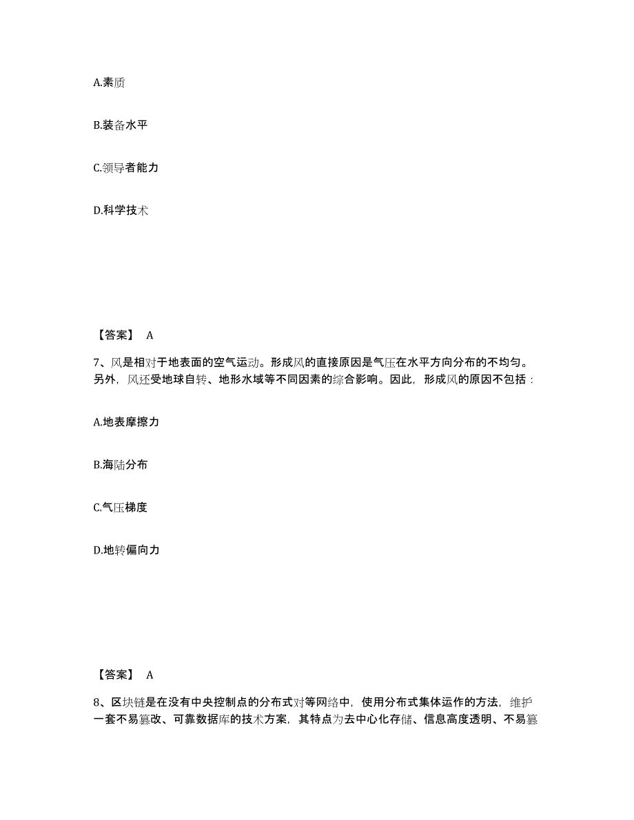 备考2025贵州省贵阳市花溪区公安警务辅助人员招聘全真模拟考试试卷A卷含答案_第4页