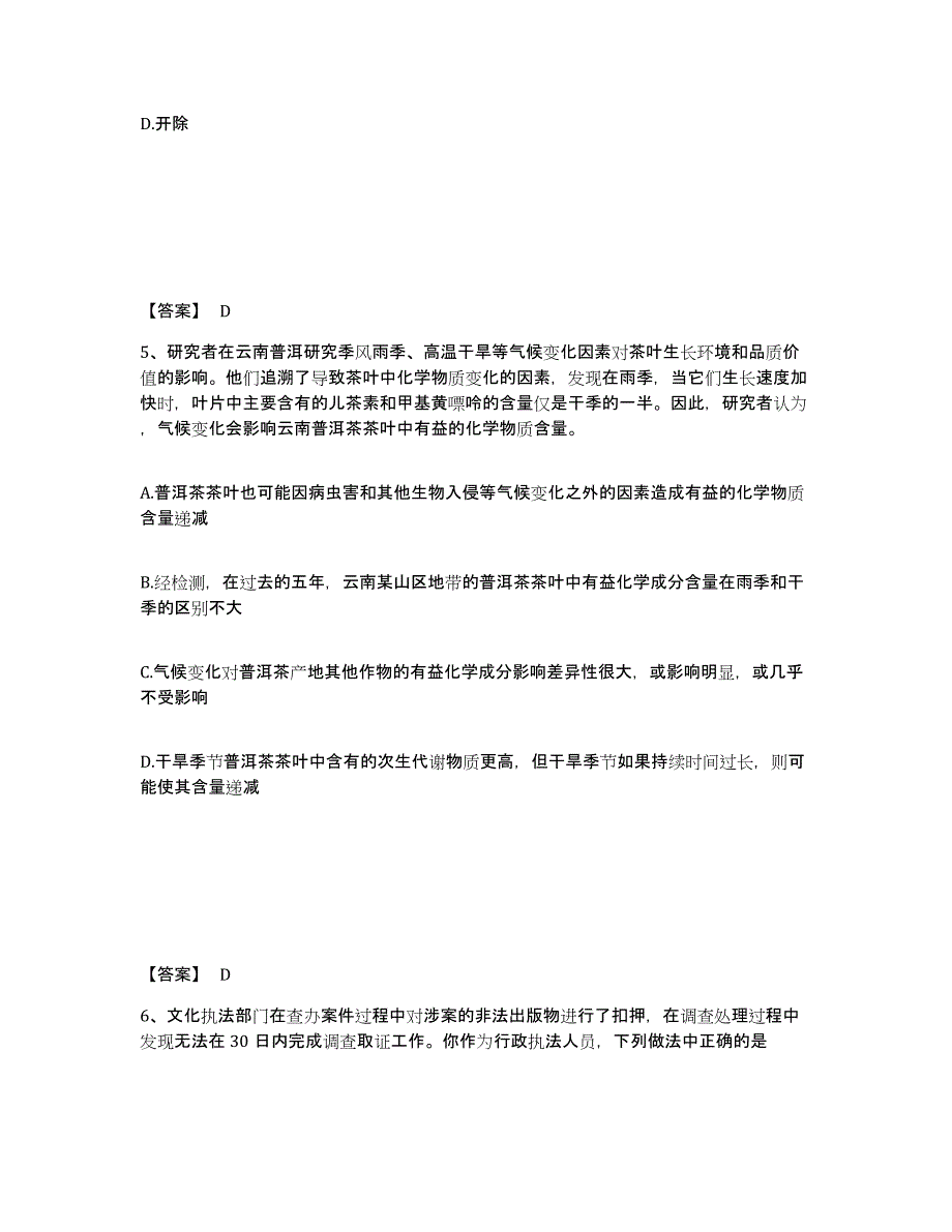 备考2025山西省晋中市介休市公安警务辅助人员招聘真题附答案_第3页