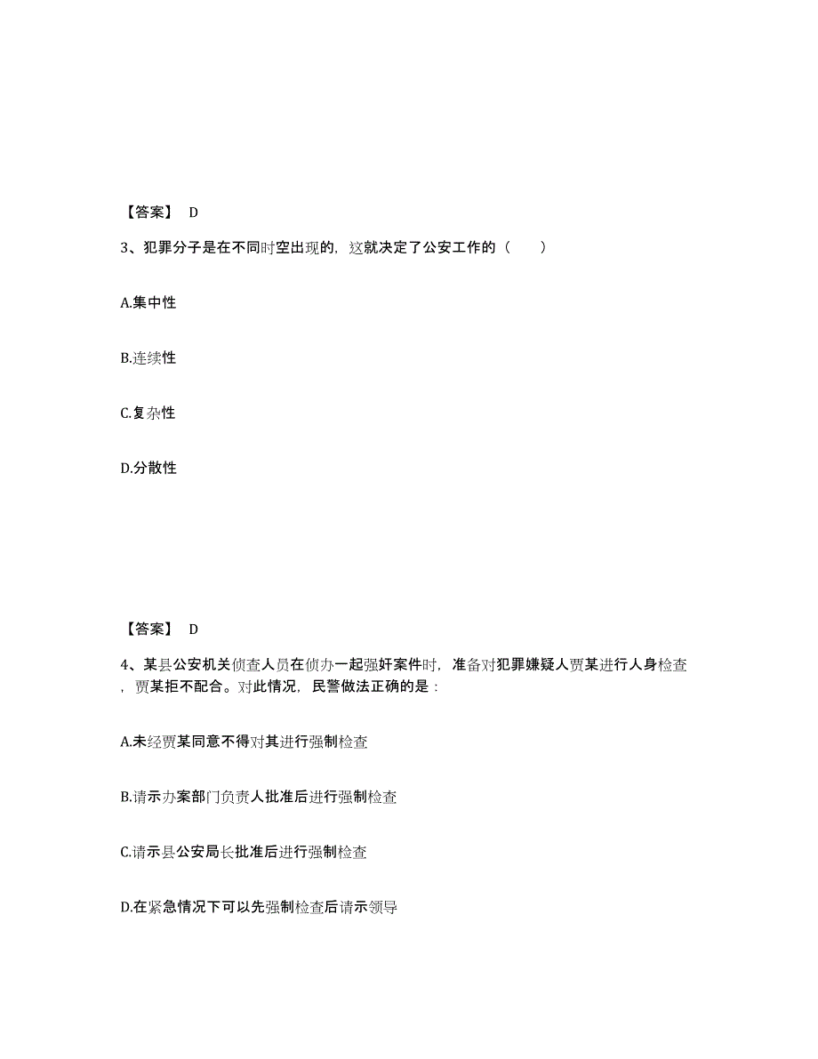 备考2025安徽省宿州市砀山县公安警务辅助人员招聘题库练习试卷A卷附答案_第2页