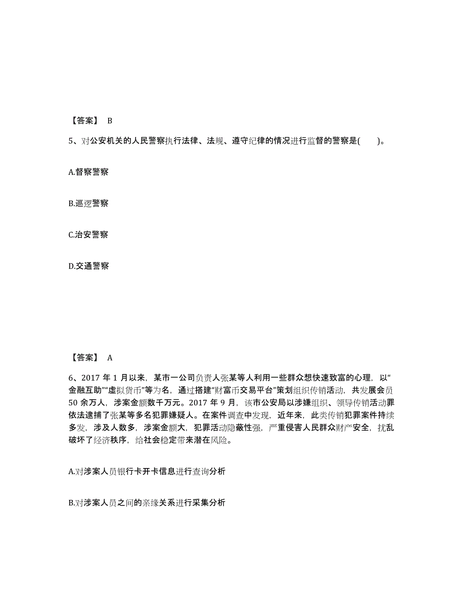 备考2025安徽省宿州市砀山县公安警务辅助人员招聘题库练习试卷A卷附答案_第3页