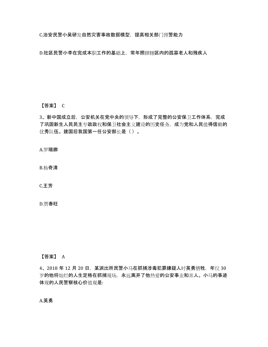 备考2025河北省唐山市路南区公安警务辅助人员招聘真题练习试卷A卷附答案_第2页