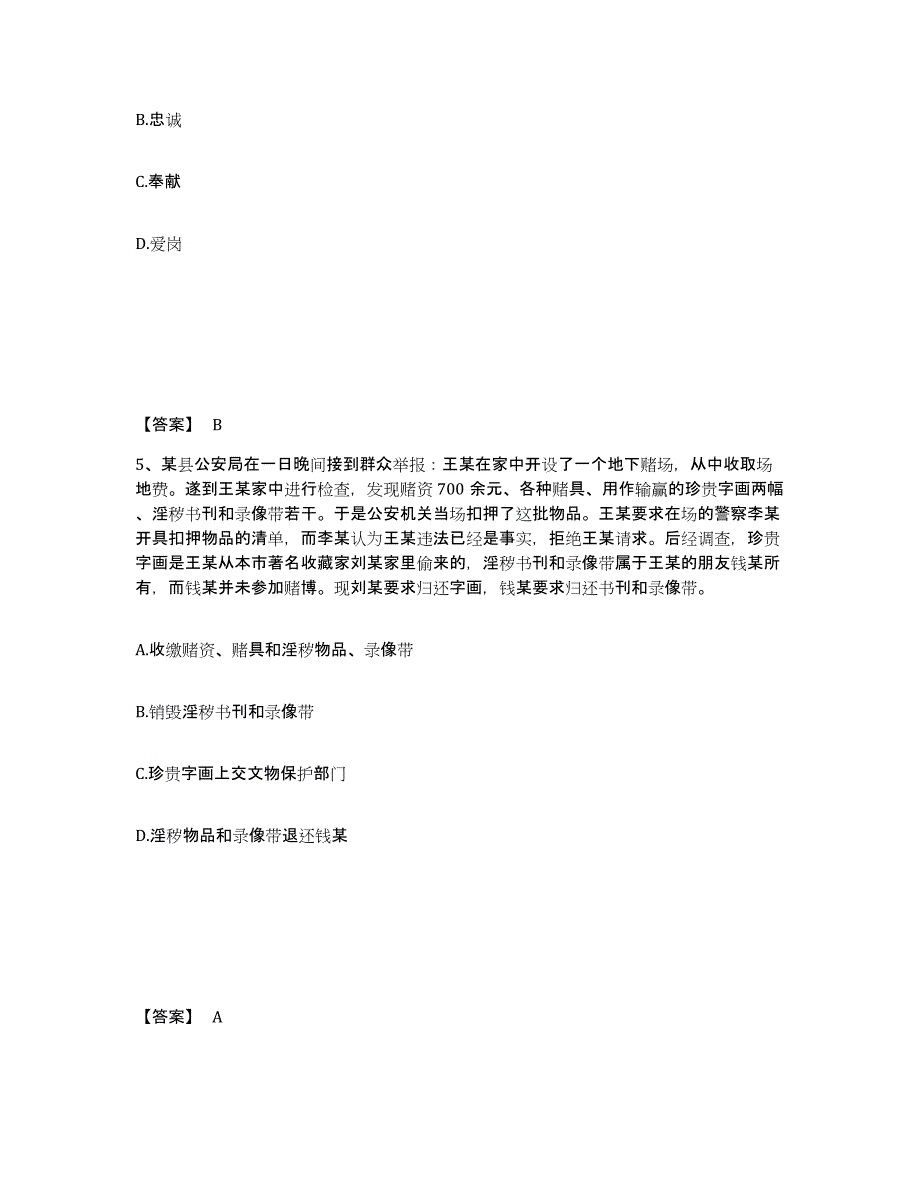 备考2025河北省唐山市路南区公安警务辅助人员招聘真题练习试卷A卷附答案_第3页