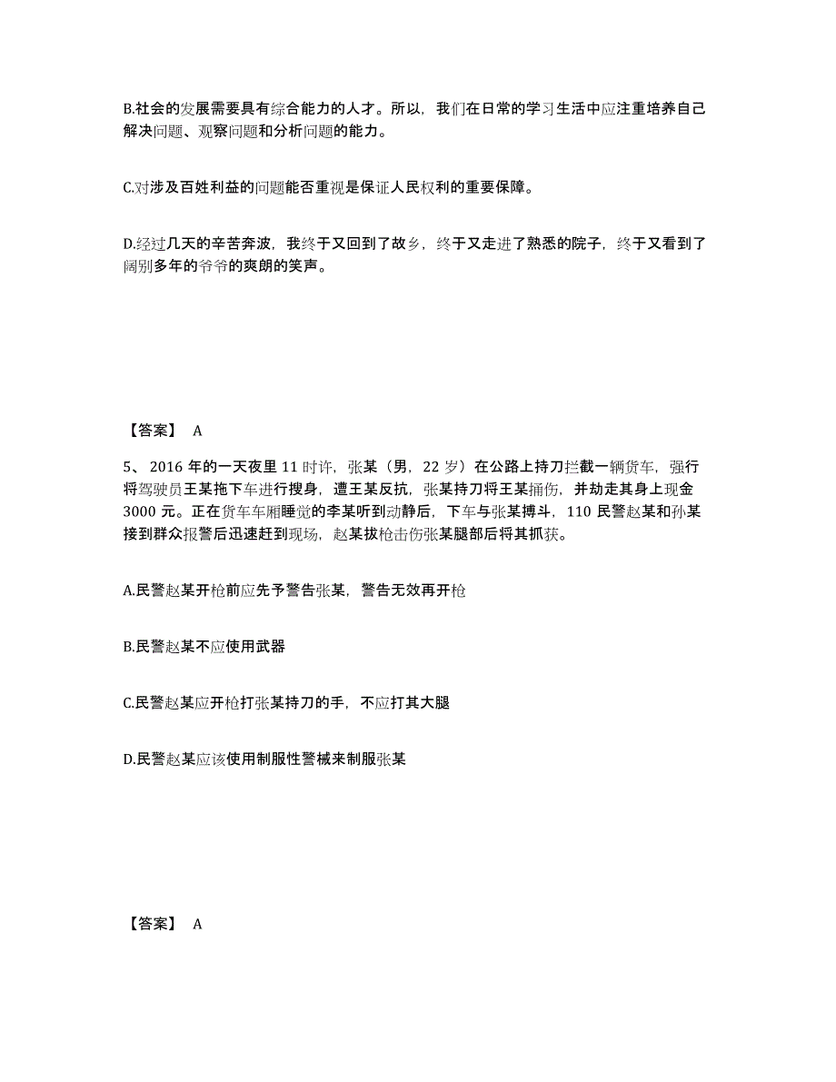 备考2025四川省成都市青白江区公安警务辅助人员招聘题库练习试卷B卷附答案_第3页