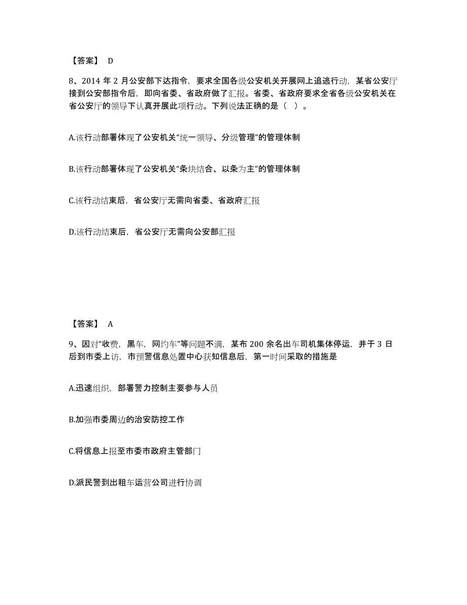 备考2025四川省成都市青白江区公安警务辅助人员招聘题库练习试卷B卷附答案_第5页