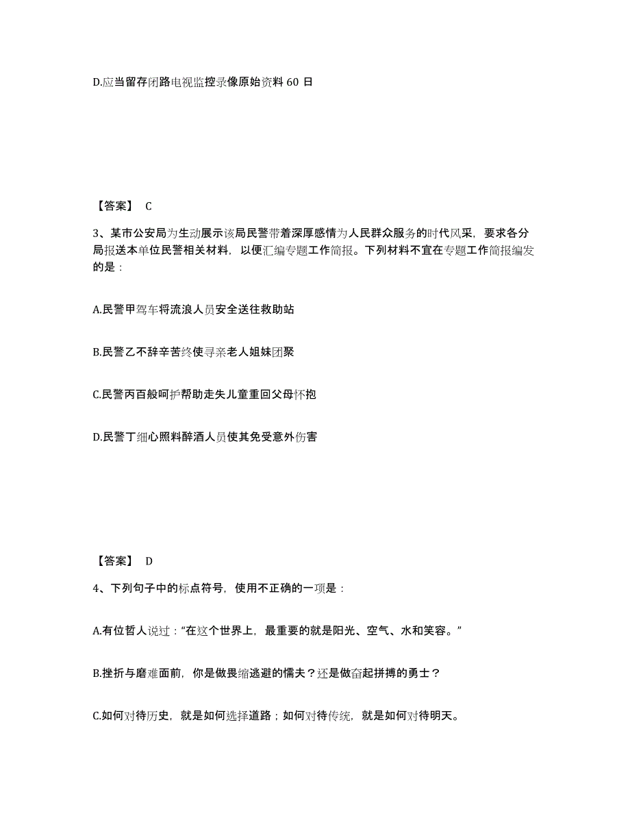 备考2025广西壮族自治区桂林市平乐县公安警务辅助人员招聘强化训练试卷A卷附答案_第2页