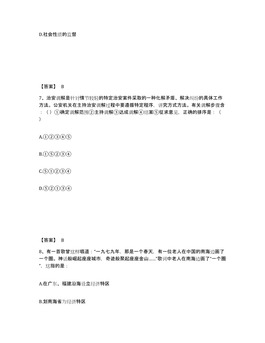 备考2025广西壮族自治区桂林市平乐县公安警务辅助人员招聘强化训练试卷A卷附答案_第4页