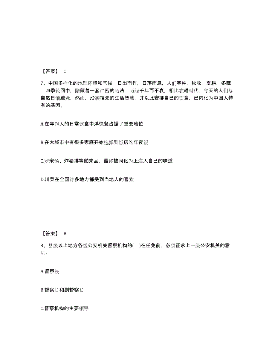 备考2025山西省吕梁市交城县公安警务辅助人员招聘基础试题库和答案要点_第4页