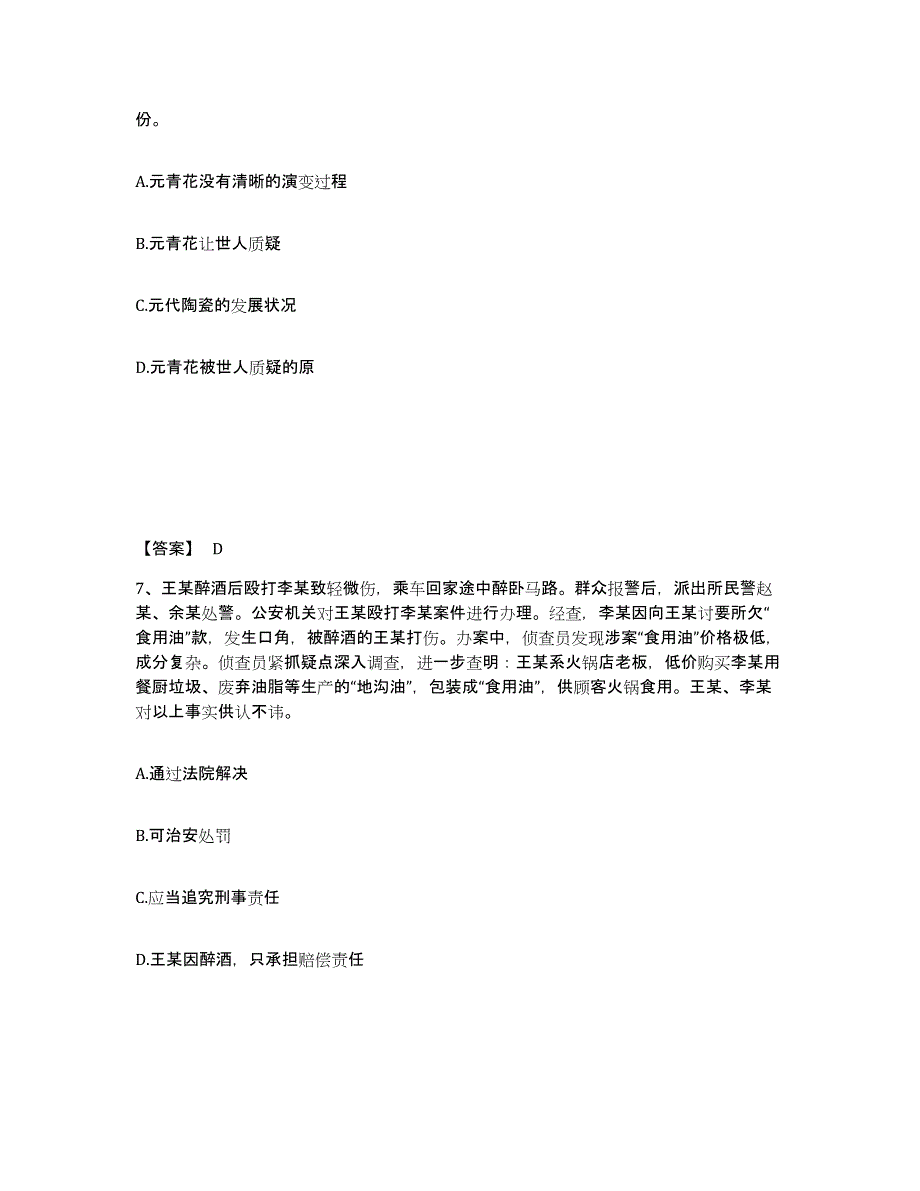 备考2025四川省遂宁市射洪县公安警务辅助人员招聘题库检测试卷A卷附答案_第4页