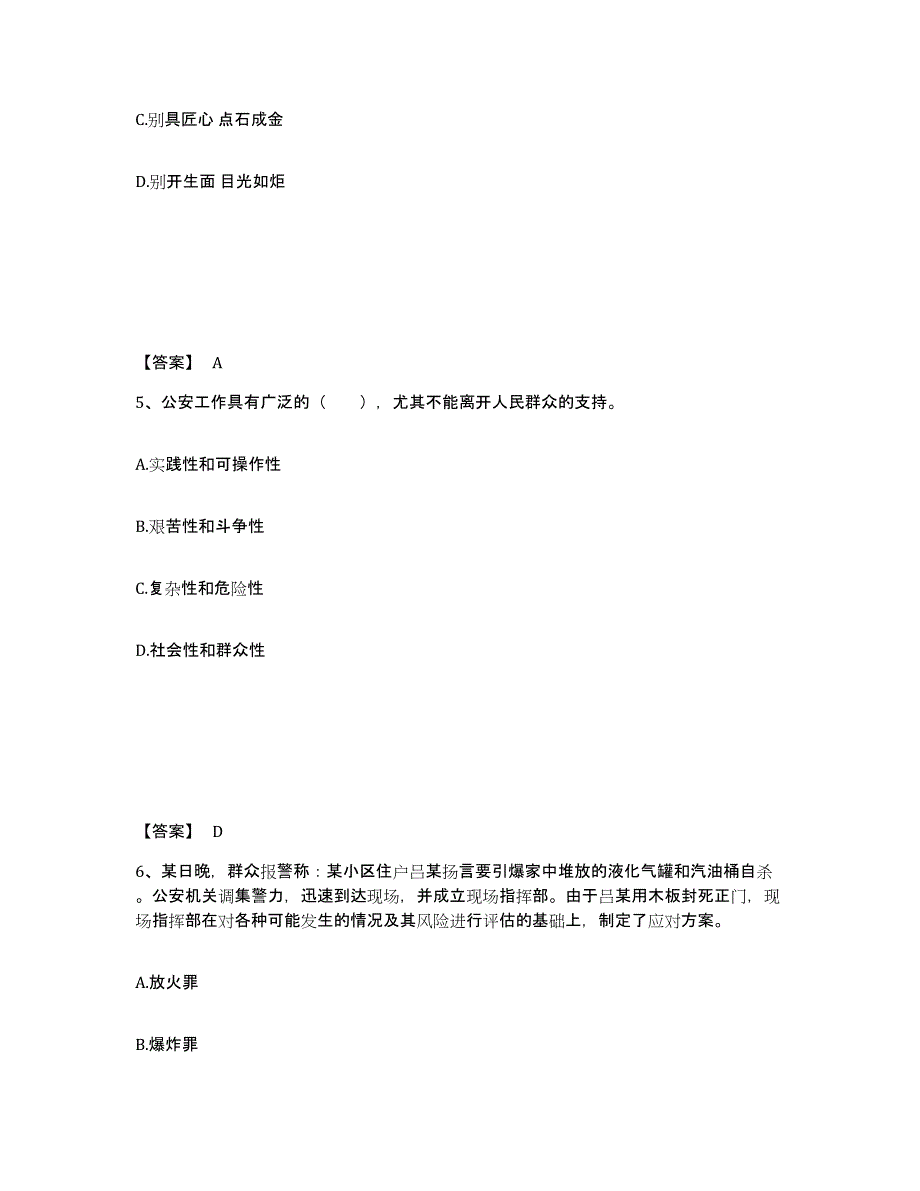 备考2025四川省攀枝花市盐边县公安警务辅助人员招聘真题练习试卷B卷附答案_第3页