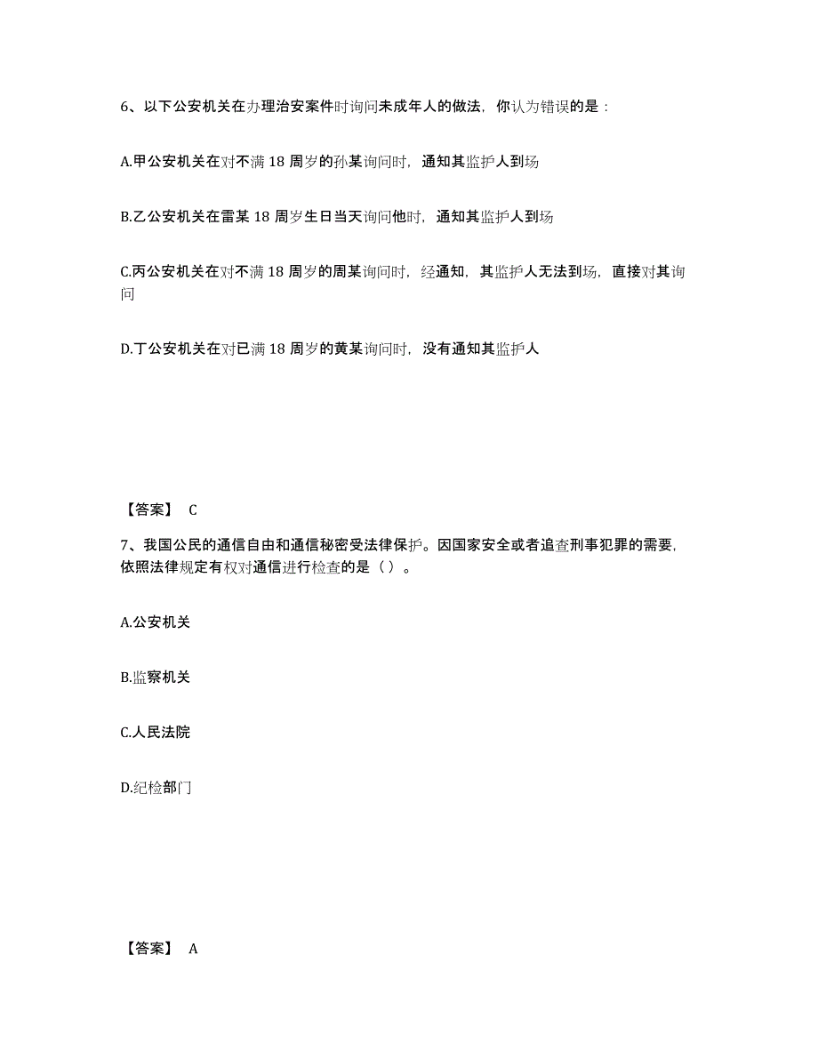 备考2025吉林省白城市通榆县公安警务辅助人员招聘考前冲刺试卷A卷含答案_第4页