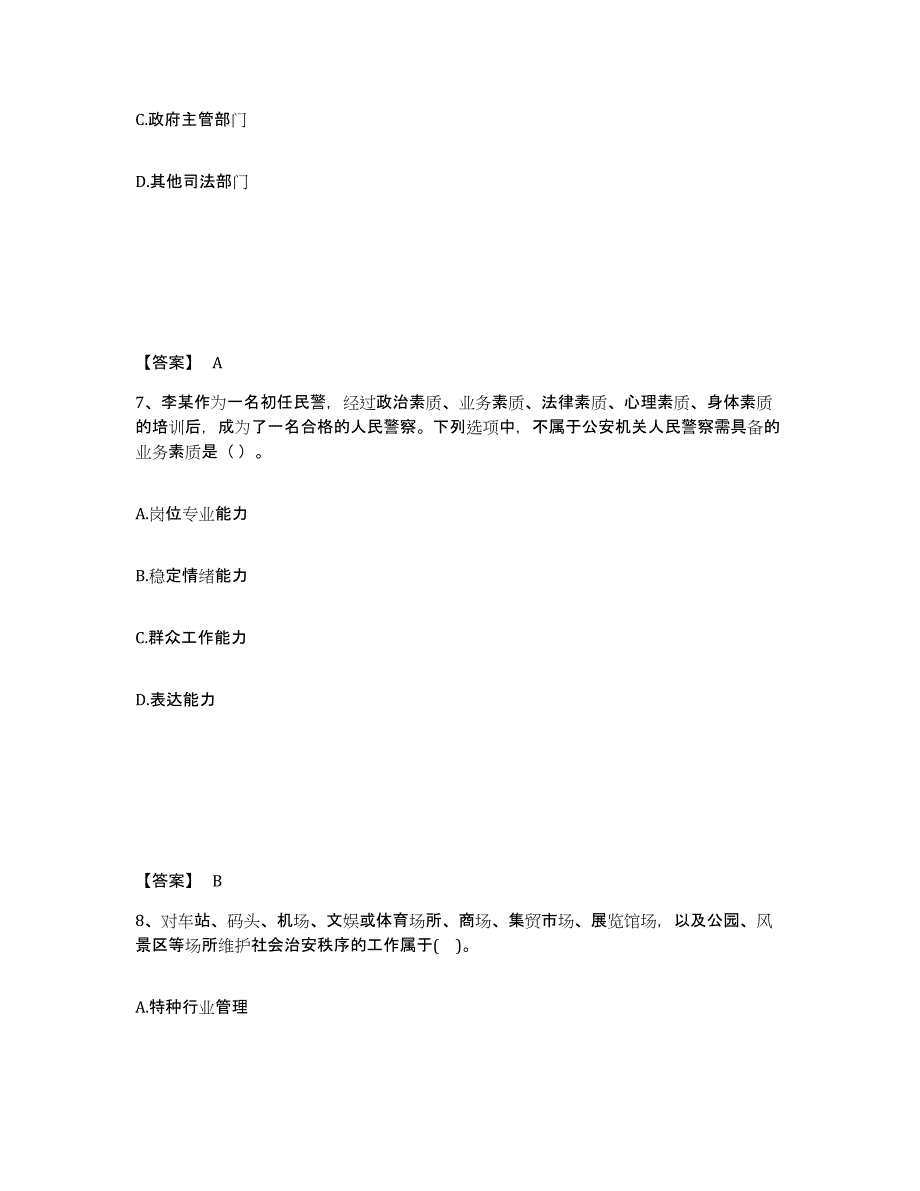 备考2025吉林省吉林市公安警务辅助人员招聘通关考试题库带答案解析_第4页